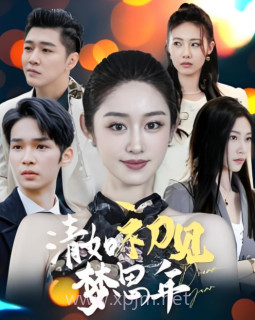 清如初见梦思年